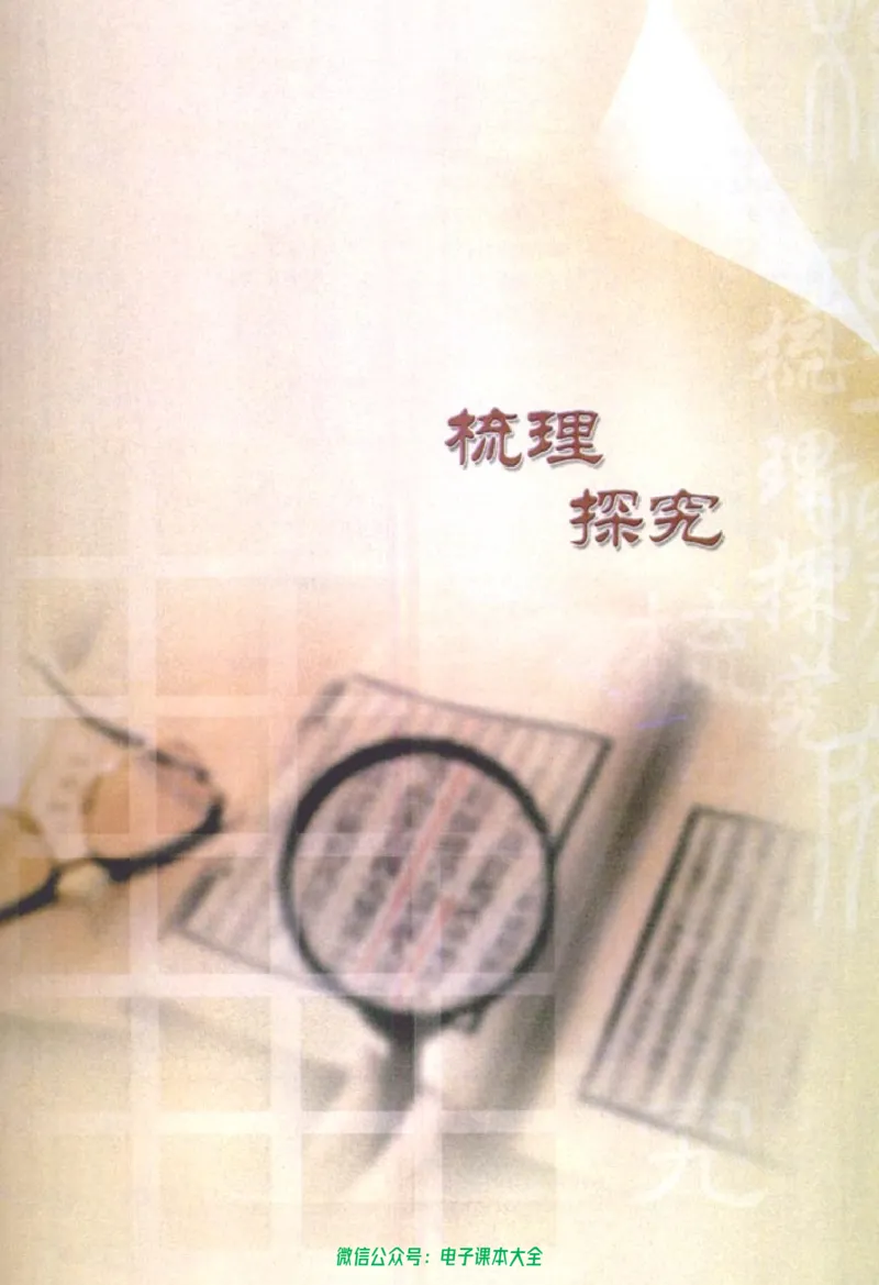 语文必修1_高中三年全科资料_高中_高中电子教材_旧教材_高中语文（人教旧版）_高中语文必修（5本）