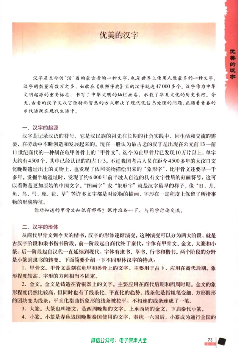 语文必修1_高中三年全科资料_高中_高中电子教材_旧教材_高中语文（人教旧版）_高中语文必修（5本）