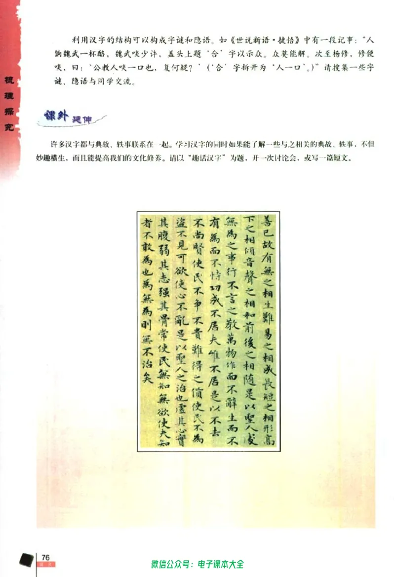 语文必修1_高中三年全科资料_高中_高中电子教材_旧教材_高中语文（人教旧版）_高中语文必修（5本）