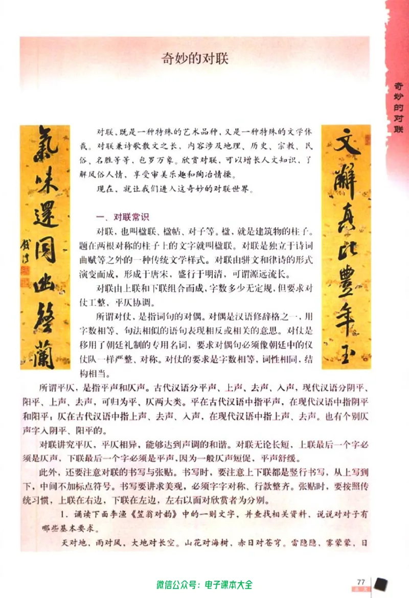 语文必修1_高中三年全科资料_高中_高中电子教材_旧教材_高中语文（人教旧版）_高中语文必修（5本）