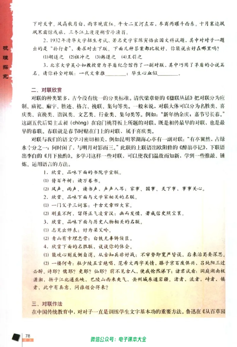 语文必修1_高中三年全科资料_高中_高中电子教材_旧教材_高中语文（人教旧版）_高中语文必修（5本）