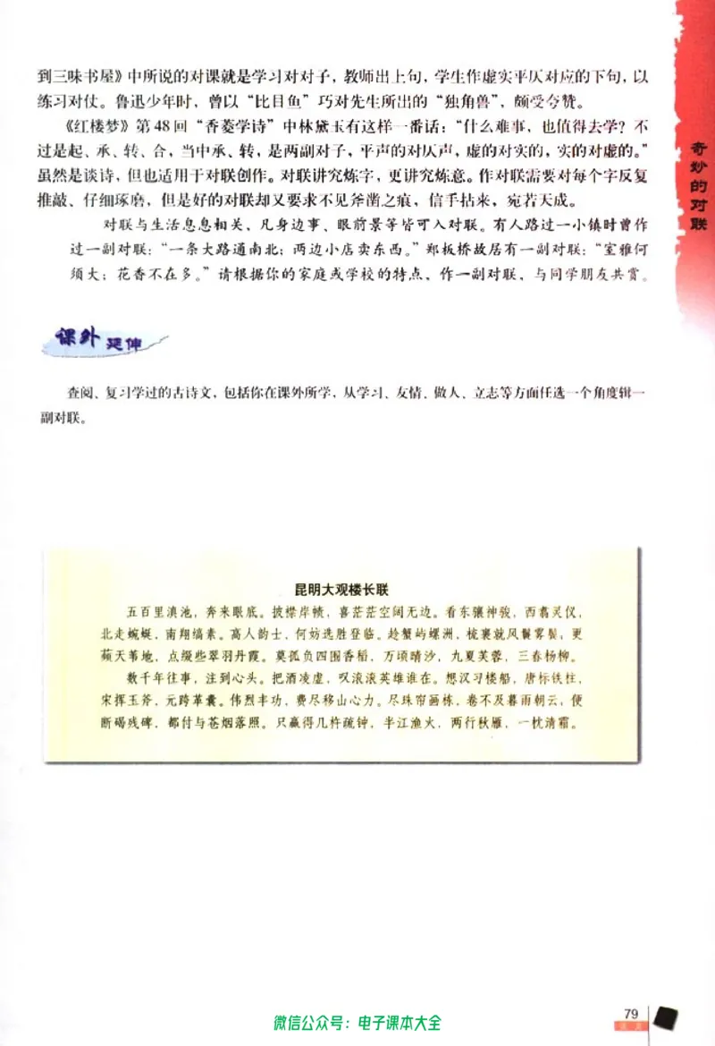 语文必修1_高中三年全科资料_高中_高中电子教材_旧教材_高中语文（人教旧版）_高中语文必修（5本）