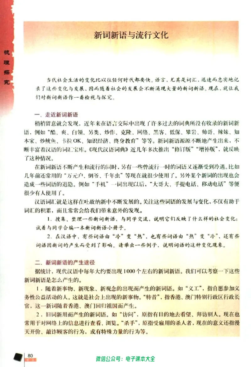 语文必修1_高中三年全科资料_高中_高中电子教材_旧教材_高中语文（人教旧版）_高中语文必修（5本）