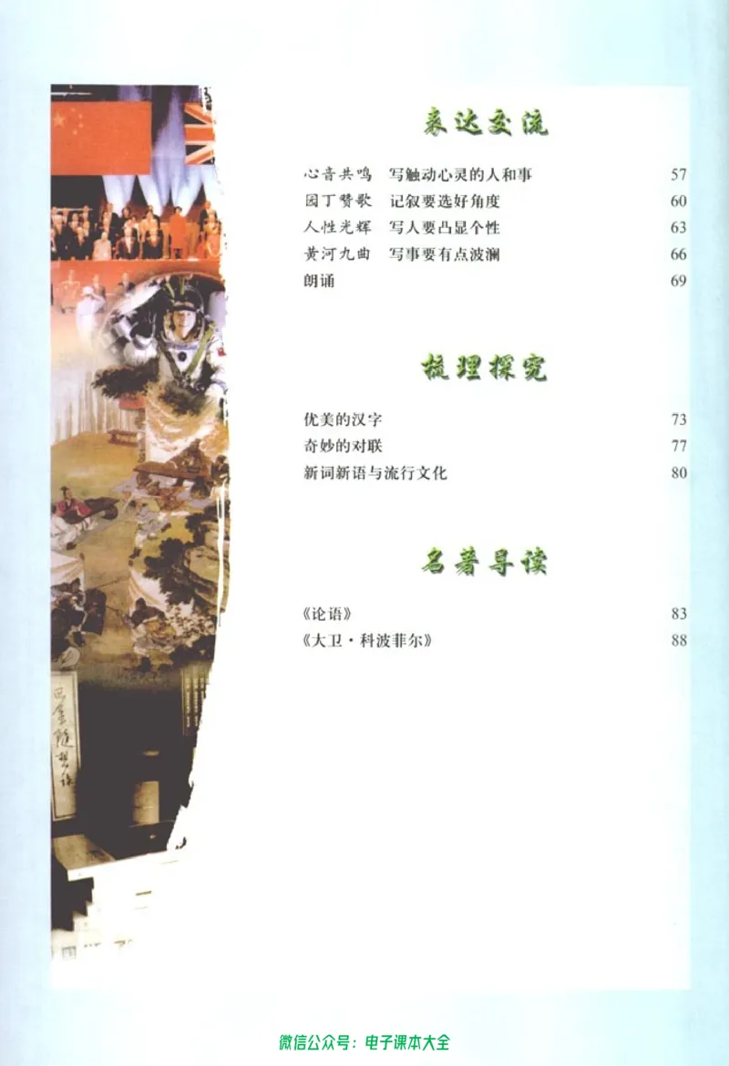 语文必修1_高中三年全科资料_高中_高中电子教材_旧教材_高中语文（人教旧版）_高中语文必修（5本）