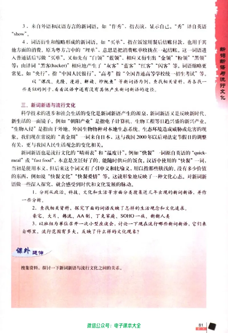 语文必修1_高中三年全科资料_高中_高中电子教材_旧教材_高中语文（人教旧版）_高中语文必修（5本）