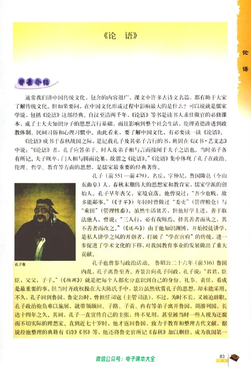 语文必修1_高中三年全科资料_高中_高中电子教材_旧教材_高中语文（人教旧版）_高中语文必修（5本）