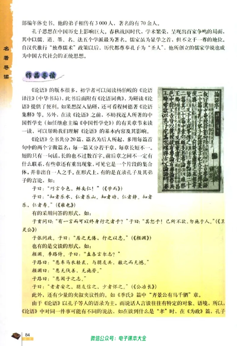 语文必修1_高中三年全科资料_高中_高中电子教材_旧教材_高中语文（人教旧版）_高中语文必修（5本）