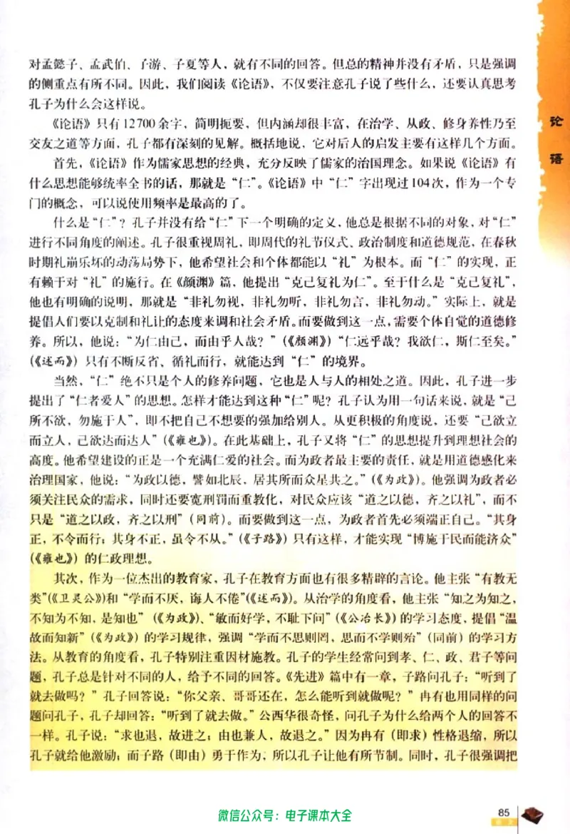 语文必修1_高中三年全科资料_高中_高中电子教材_旧教材_高中语文（人教旧版）_高中语文必修（5本）