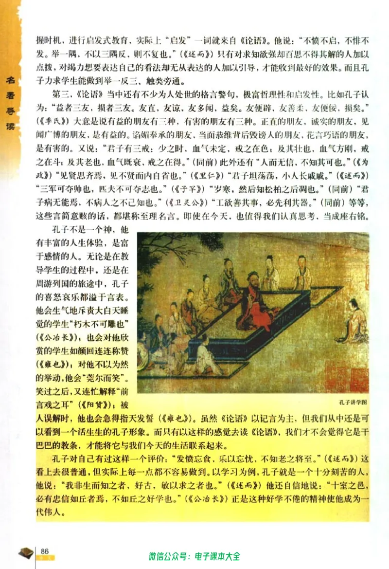 语文必修1_高中三年全科资料_高中_高中电子教材_旧教材_高中语文（人教旧版）_高中语文必修（5本）