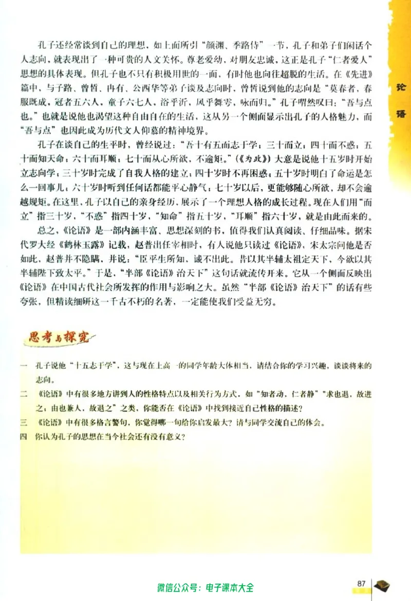 语文必修1_高中三年全科资料_高中_高中电子教材_旧教材_高中语文（人教旧版）_高中语文必修（5本）