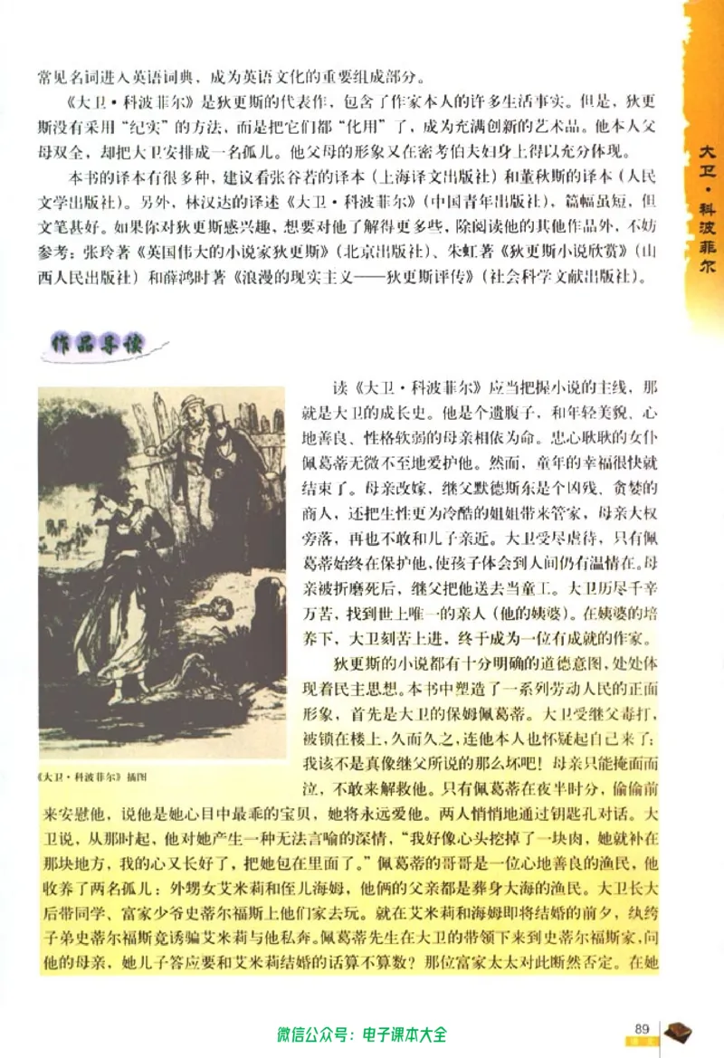 语文必修1_高中三年全科资料_高中_高中电子教材_旧教材_高中语文（人教旧版）_高中语文必修（5本）