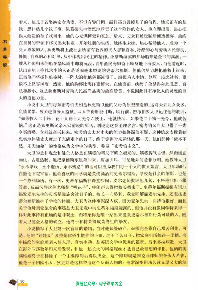 语文必修1_高中三年全科资料_高中_高中电子教材_旧教材_高中语文（人教旧版）_高中语文必修（5本）