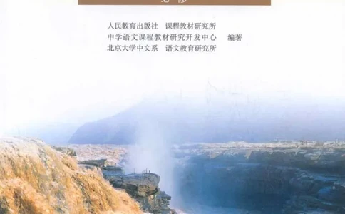 语文必修1_高中三年全科资料_高中_高中电子教材_旧教材_高中语文（人教旧版）_高中语文必修（5本）