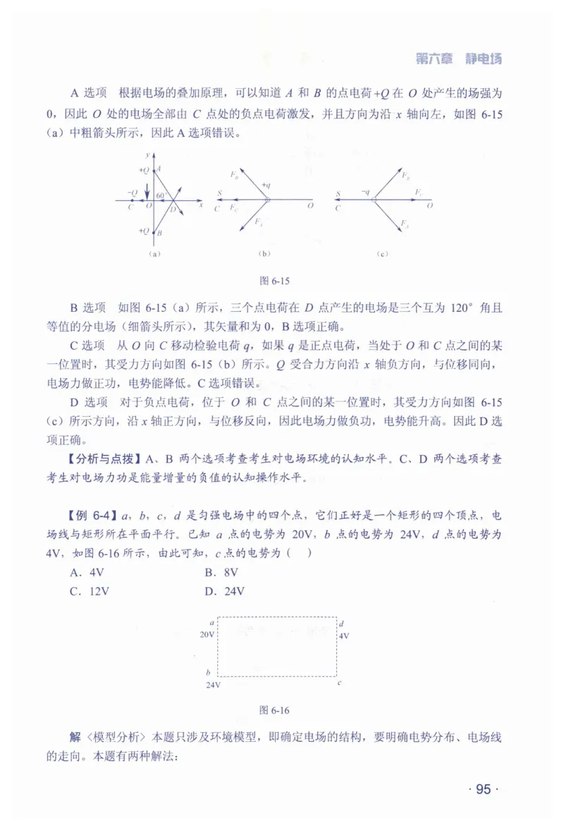 赢在会学-高中物理总复习（王邦平）_高中三年全科资料_高中_赢在会学-高中物理复习（王邦平）