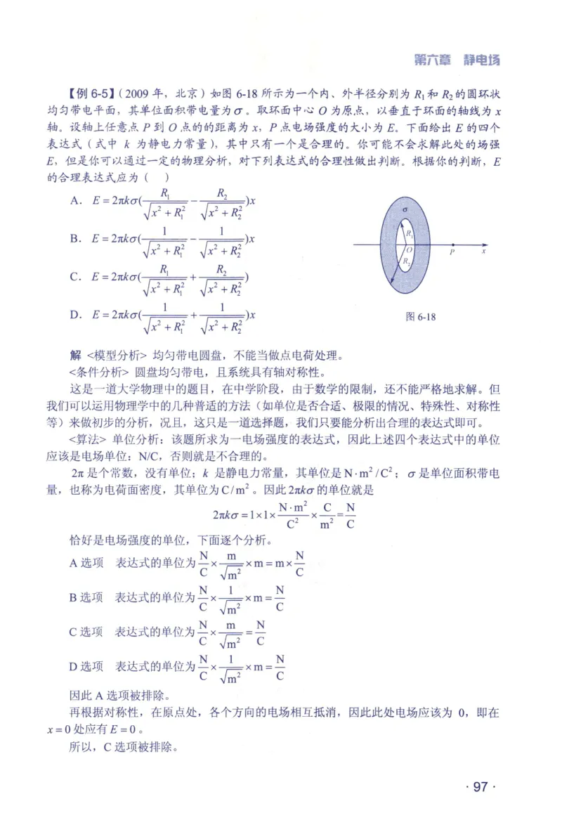 赢在会学-高中物理总复习（王邦平）_高中三年全科资料_高中_赢在会学-高中物理复习（王邦平）
