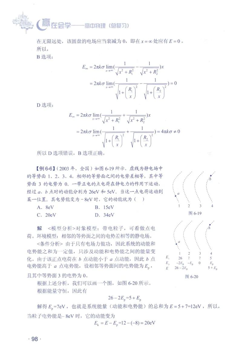 赢在会学-高中物理总复习（王邦平）_高中三年全科资料_高中_赢在会学-高中物理复习（王邦平）