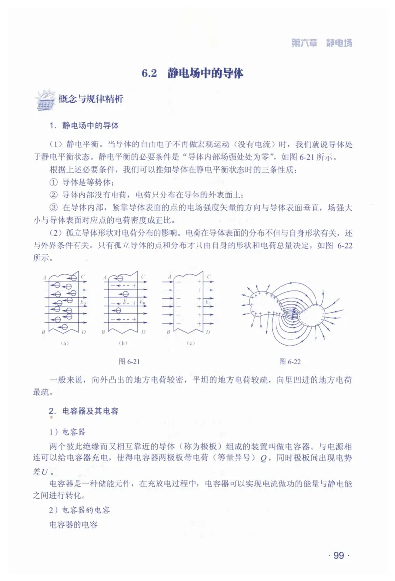赢在会学-高中物理总复习（王邦平）_高中三年全科资料_高中_赢在会学-高中物理复习（王邦平）