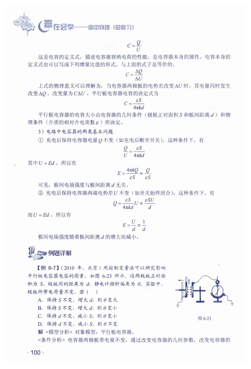 赢在会学-高中物理总复习（王邦平）_高中三年全科资料_高中_赢在会学-高中物理复习（王邦平）