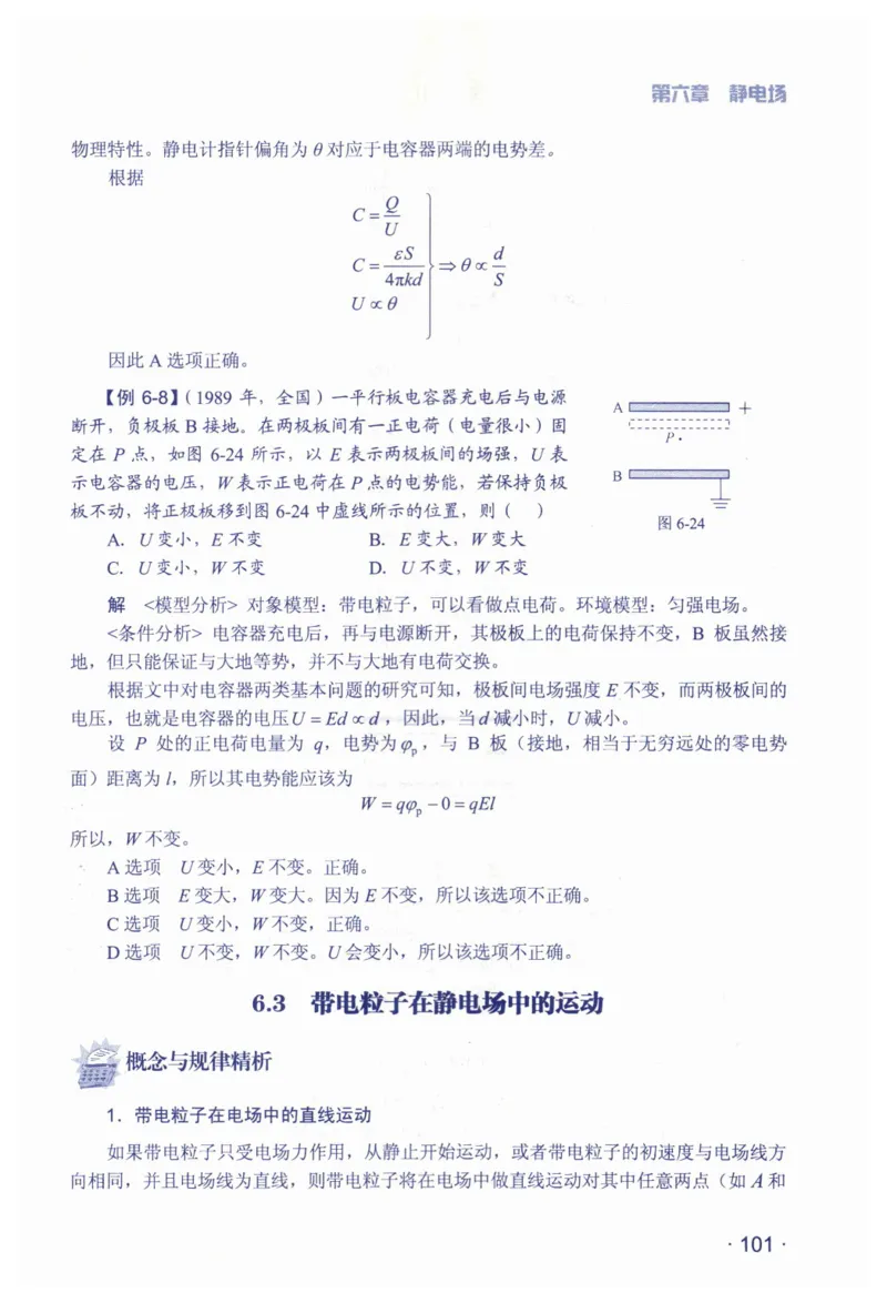 赢在会学-高中物理总复习（王邦平）_高中三年全科资料_高中_赢在会学-高中物理复习（王邦平）