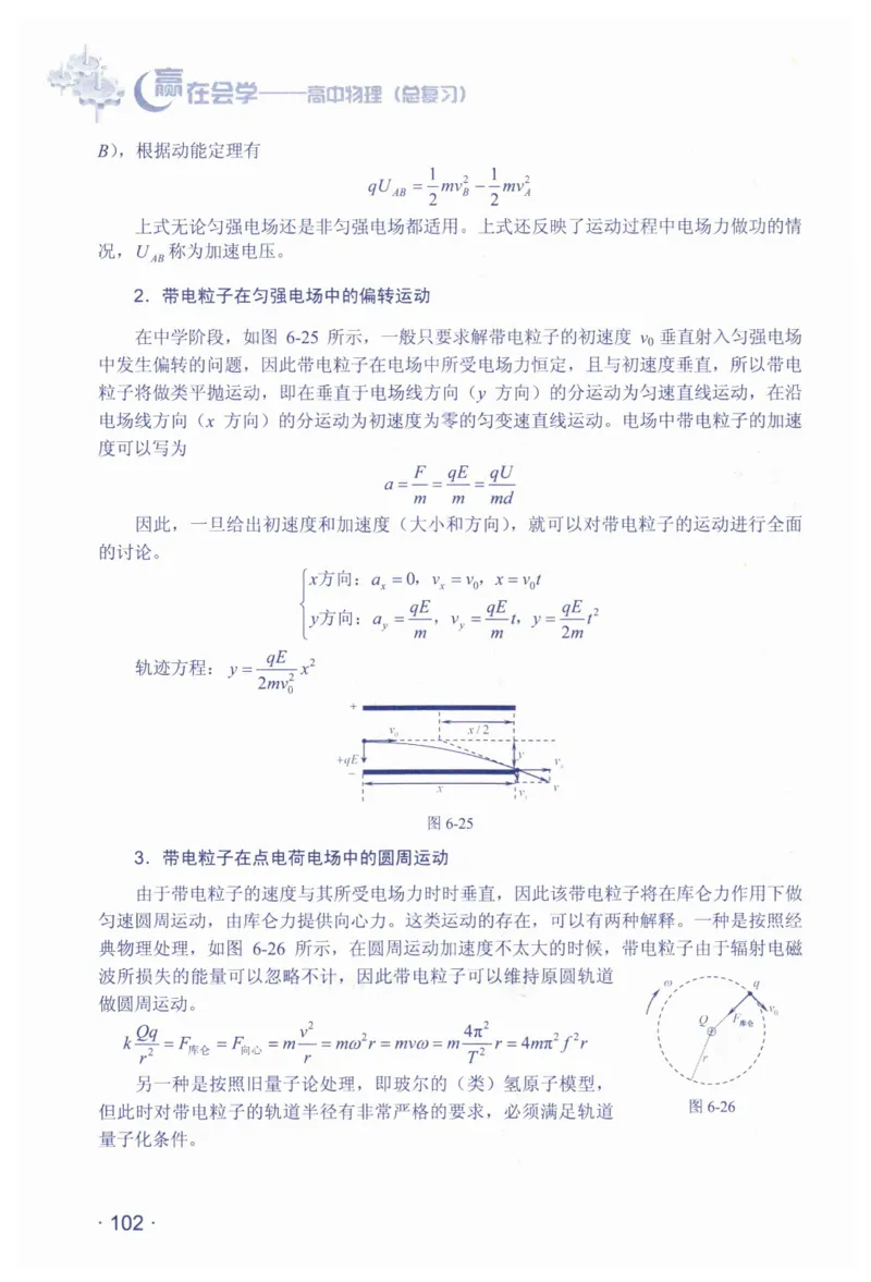 赢在会学-高中物理总复习（王邦平）_高中三年全科资料_高中_赢在会学-高中物理复习（王邦平）