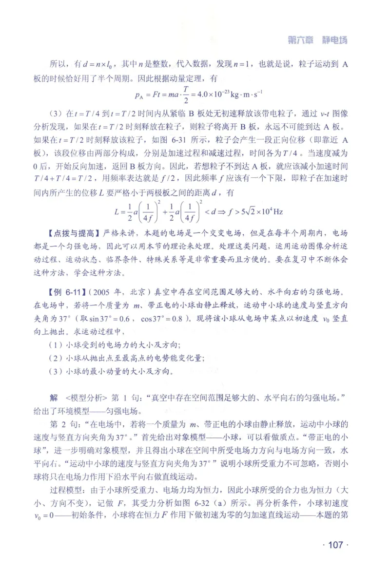 赢在会学-高中物理总复习（王邦平）_高中三年全科资料_高中_赢在会学-高中物理复习（王邦平）