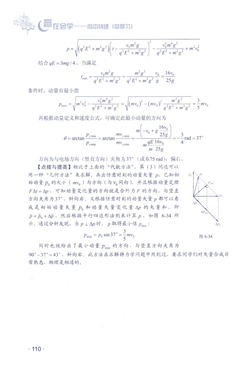 赢在会学-高中物理总复习（王邦平）_高中三年全科资料_高中_赢在会学-高中物理复习（王邦平）