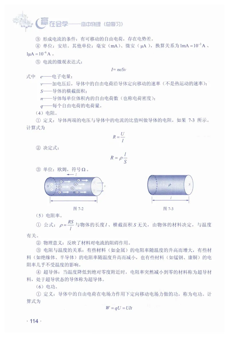 赢在会学-高中物理总复习（王邦平）_高中三年全科资料_高中_赢在会学-高中物理复习（王邦平）