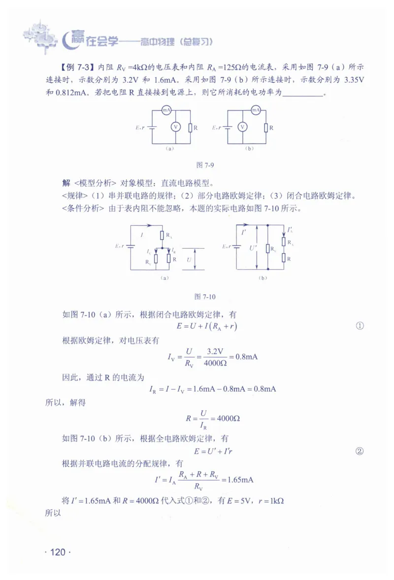 赢在会学-高中物理总复习（王邦平）_高中三年全科资料_高中_赢在会学-高中物理复习（王邦平）