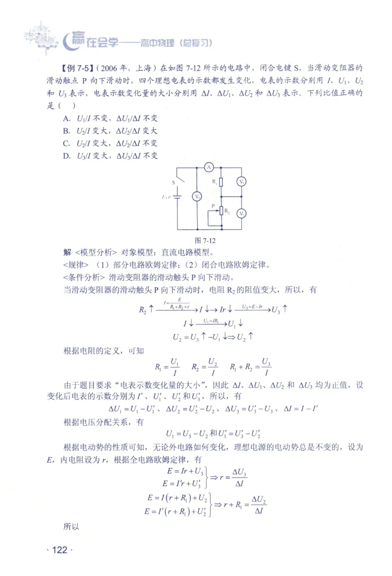 赢在会学-高中物理总复习（王邦平）_高中三年全科资料_高中_赢在会学-高中物理复习（王邦平）