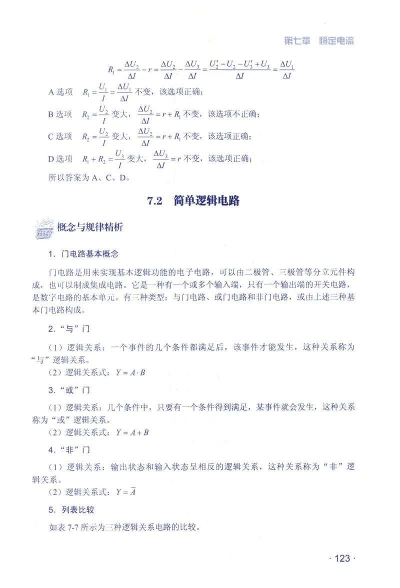 赢在会学-高中物理总复习（王邦平）_高中三年全科资料_高中_赢在会学-高中物理复习（王邦平）