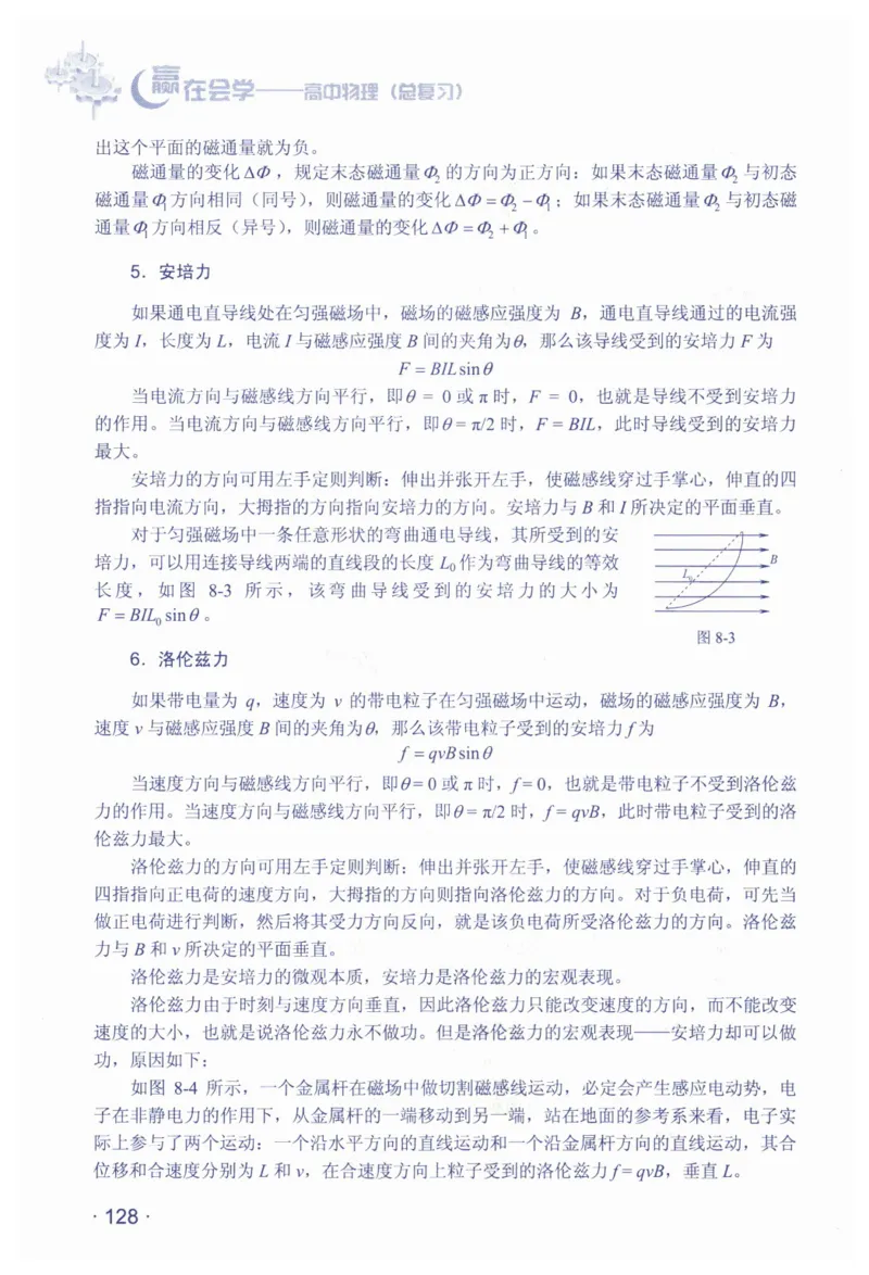 赢在会学-高中物理总复习（王邦平）_高中三年全科资料_高中_赢在会学-高中物理复习（王邦平）