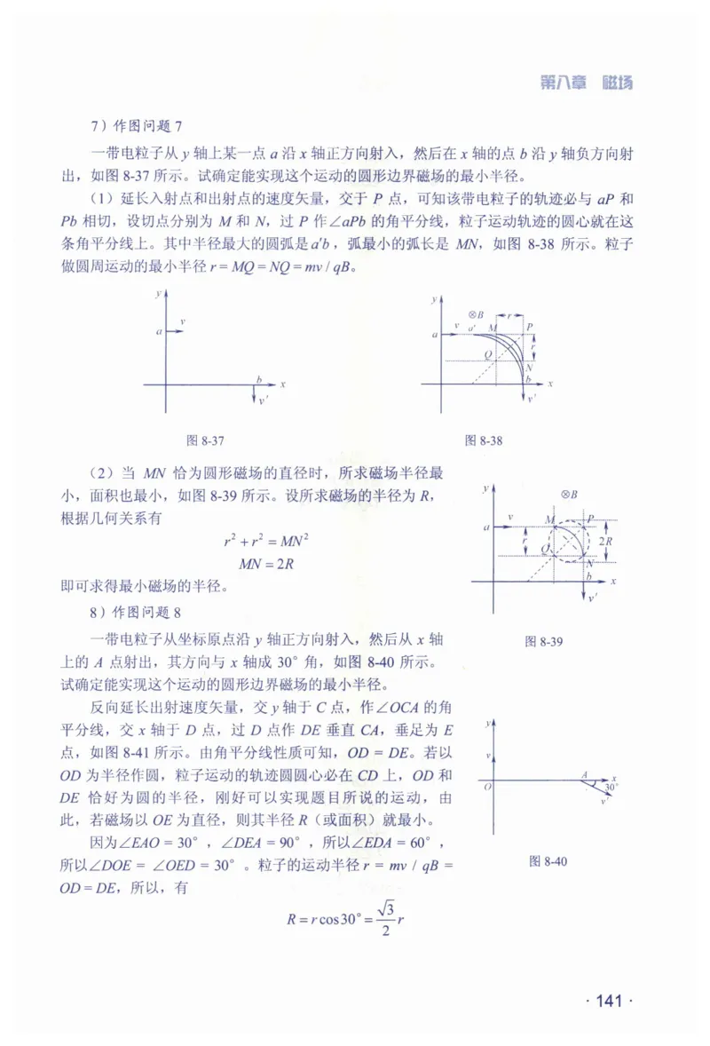 赢在会学-高中物理总复习（王邦平）_高中三年全科资料_高中_赢在会学-高中物理复习（王邦平）