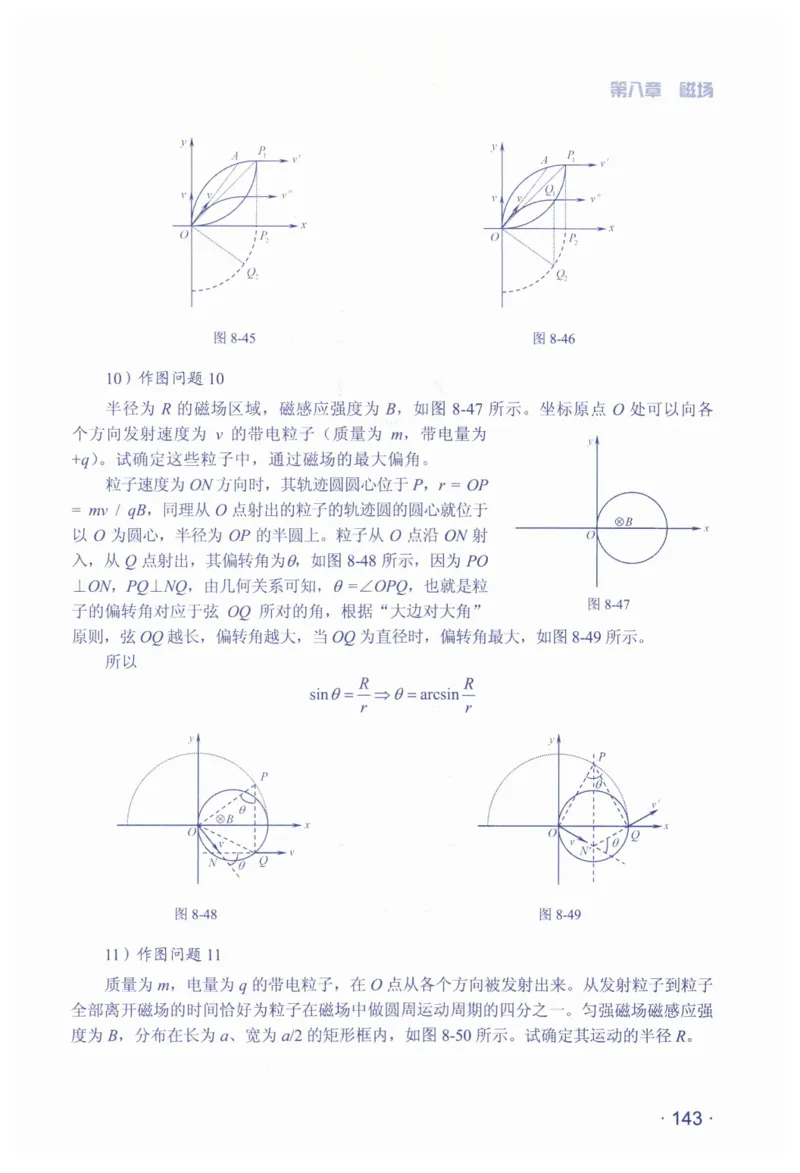 赢在会学-高中物理总复习（王邦平）_高中三年全科资料_高中_赢在会学-高中物理复习（王邦平）