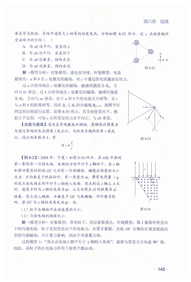 赢在会学-高中物理总复习（王邦平）_高中三年全科资料_高中_赢在会学-高中物理复习（王邦平）