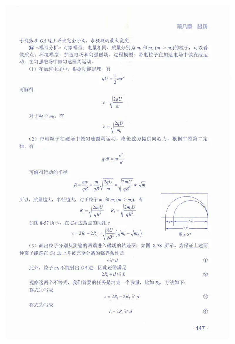 赢在会学-高中物理总复习（王邦平）_高中三年全科资料_高中_赢在会学-高中物理复习（王邦平）