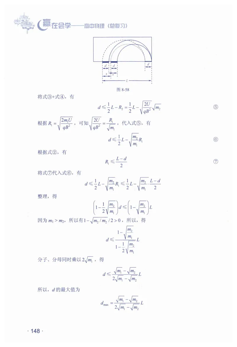 赢在会学-高中物理总复习（王邦平）_高中三年全科资料_高中_赢在会学-高中物理复习（王邦平）