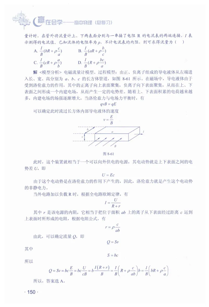 赢在会学-高中物理总复习（王邦平）_高中三年全科资料_高中_赢在会学-高中物理复习（王邦平）