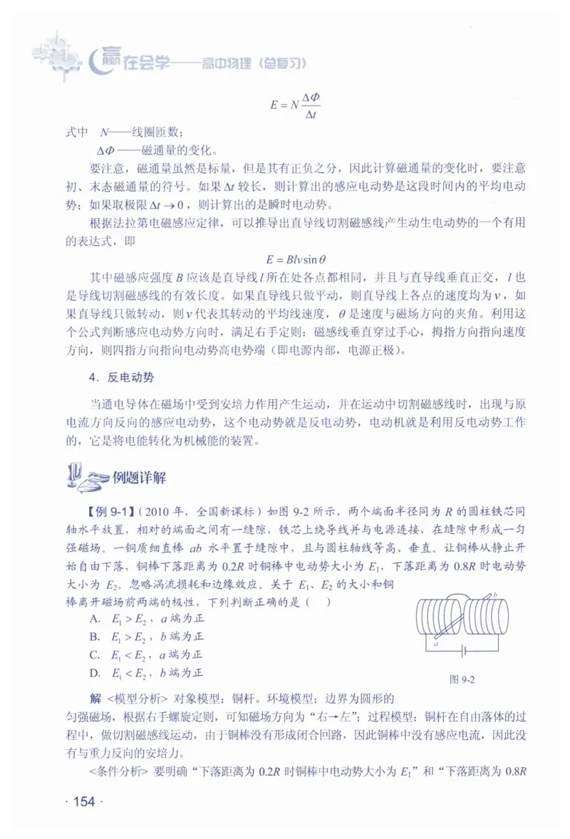 赢在会学-高中物理总复习（王邦平）_高中三年全科资料_高中_赢在会学-高中物理复习（王邦平）