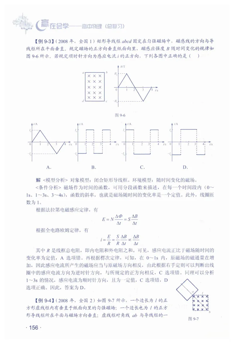 赢在会学-高中物理总复习（王邦平）_高中三年全科资料_高中_赢在会学-高中物理复习（王邦平）