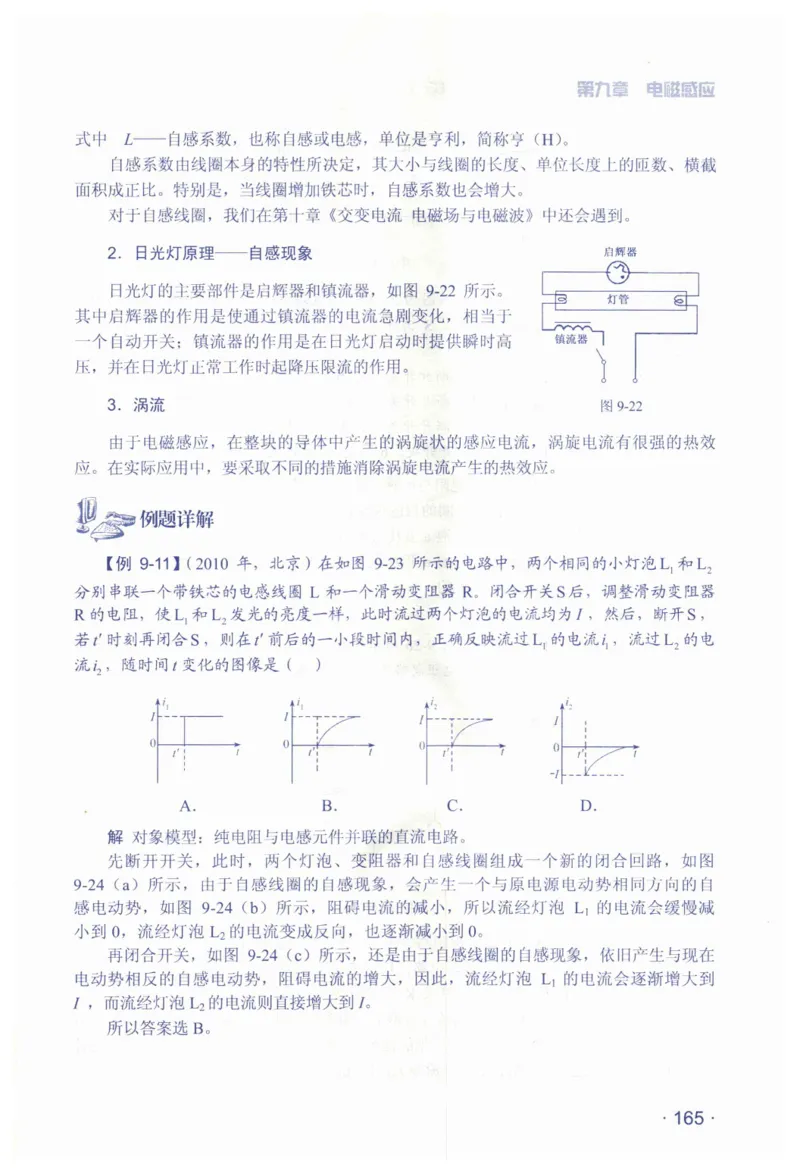 赢在会学-高中物理总复习（王邦平）_高中三年全科资料_高中_赢在会学-高中物理复习（王邦平）