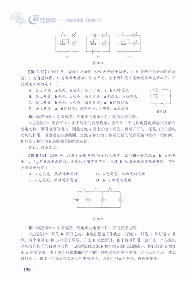 赢在会学-高中物理总复习（王邦平）_高中三年全科资料_高中_赢在会学-高中物理复习（王邦平）