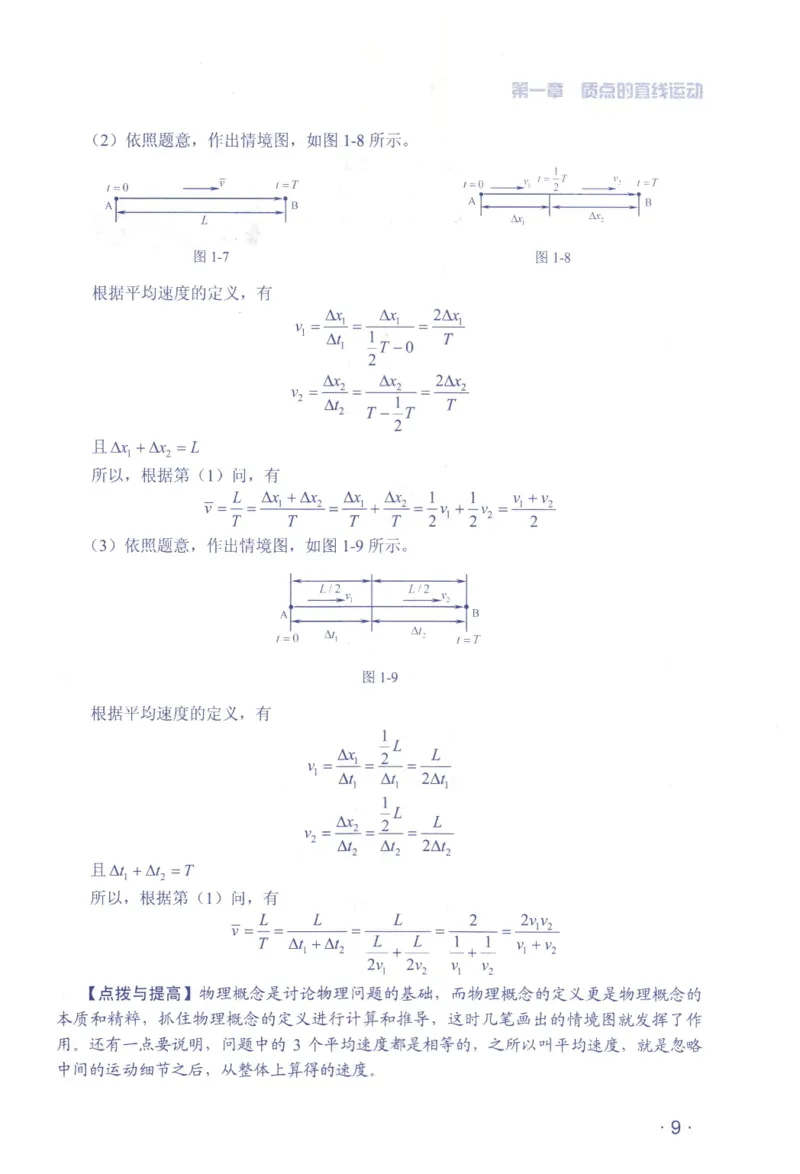 赢在会学-高中物理总复习（王邦平）_高中三年全科资料_高中_赢在会学-高中物理复习（王邦平）