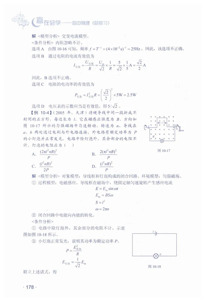 赢在会学-高中物理总复习（王邦平）_高中三年全科资料_高中_赢在会学-高中物理复习（王邦平）