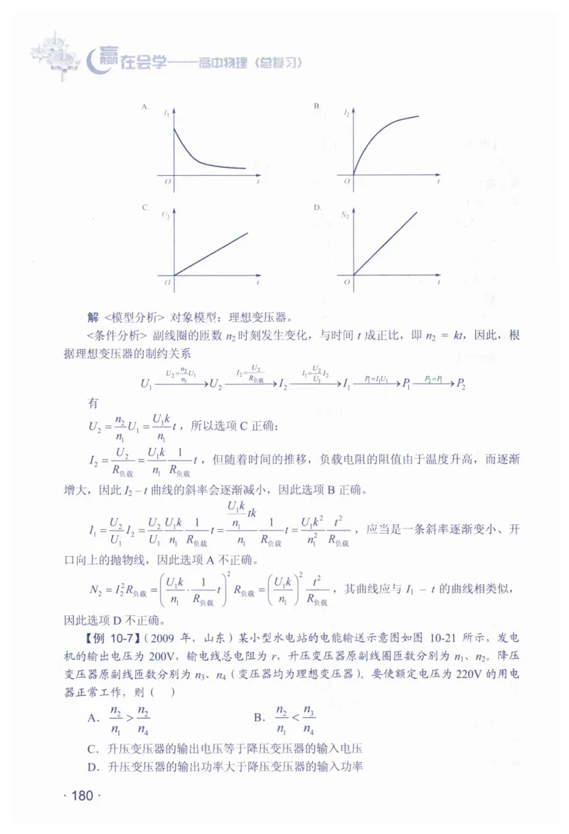 赢在会学-高中物理总复习（王邦平）_高中三年全科资料_高中_赢在会学-高中物理复习（王邦平）