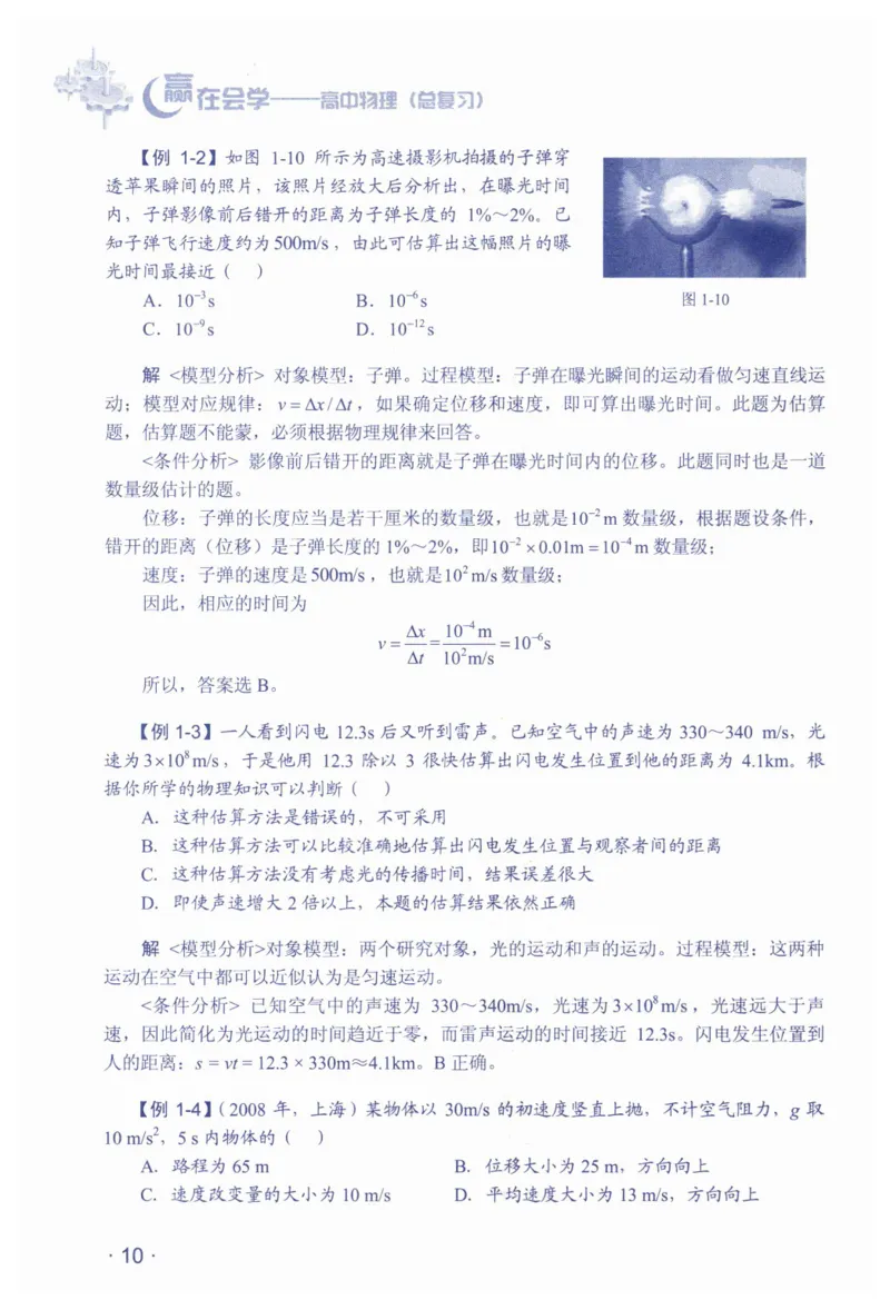 赢在会学-高中物理总复习（王邦平）_高中三年全科资料_高中_赢在会学-高中物理复习（王邦平）