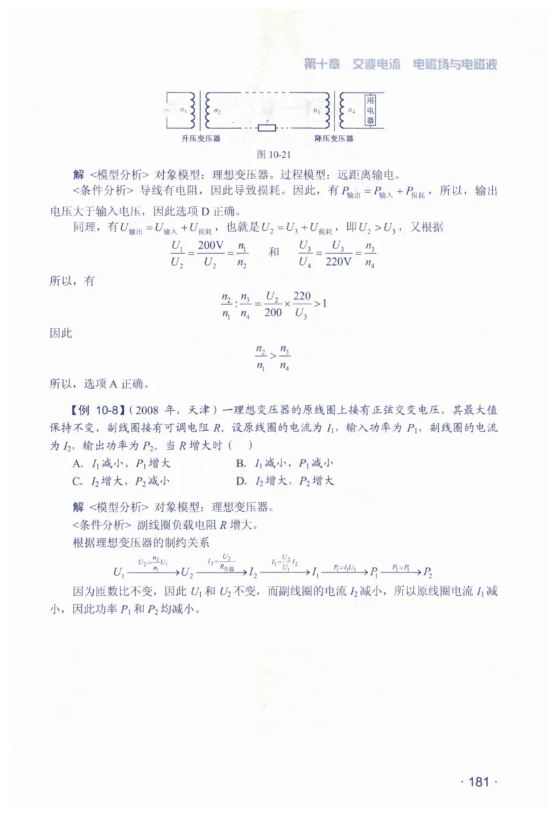 赢在会学-高中物理总复习（王邦平）_高中三年全科资料_高中_赢在会学-高中物理复习（王邦平）