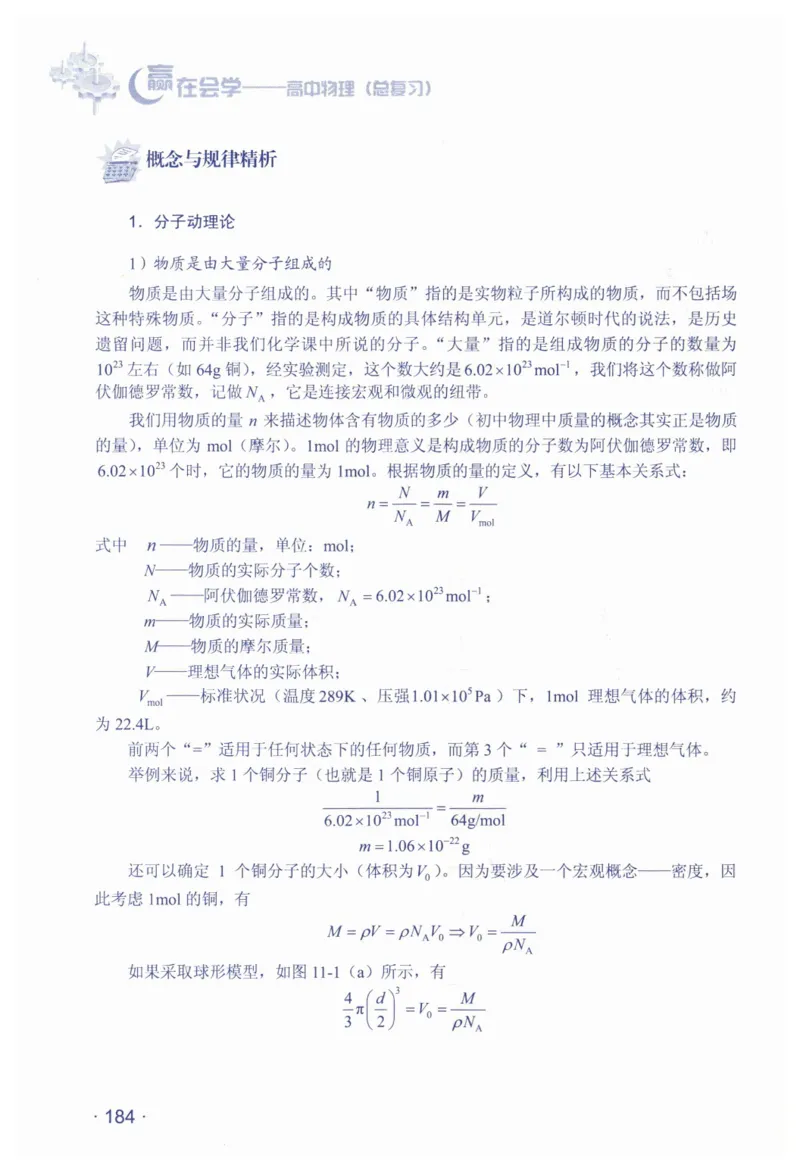 赢在会学-高中物理总复习（王邦平）_高中三年全科资料_高中_赢在会学-高中物理复习（王邦平）