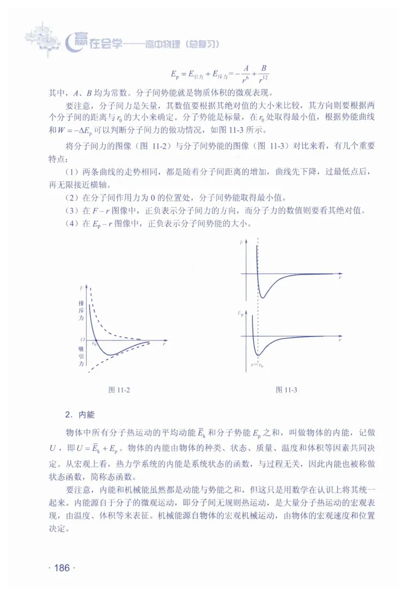 赢在会学-高中物理总复习（王邦平）_高中三年全科资料_高中_赢在会学-高中物理复习（王邦平）