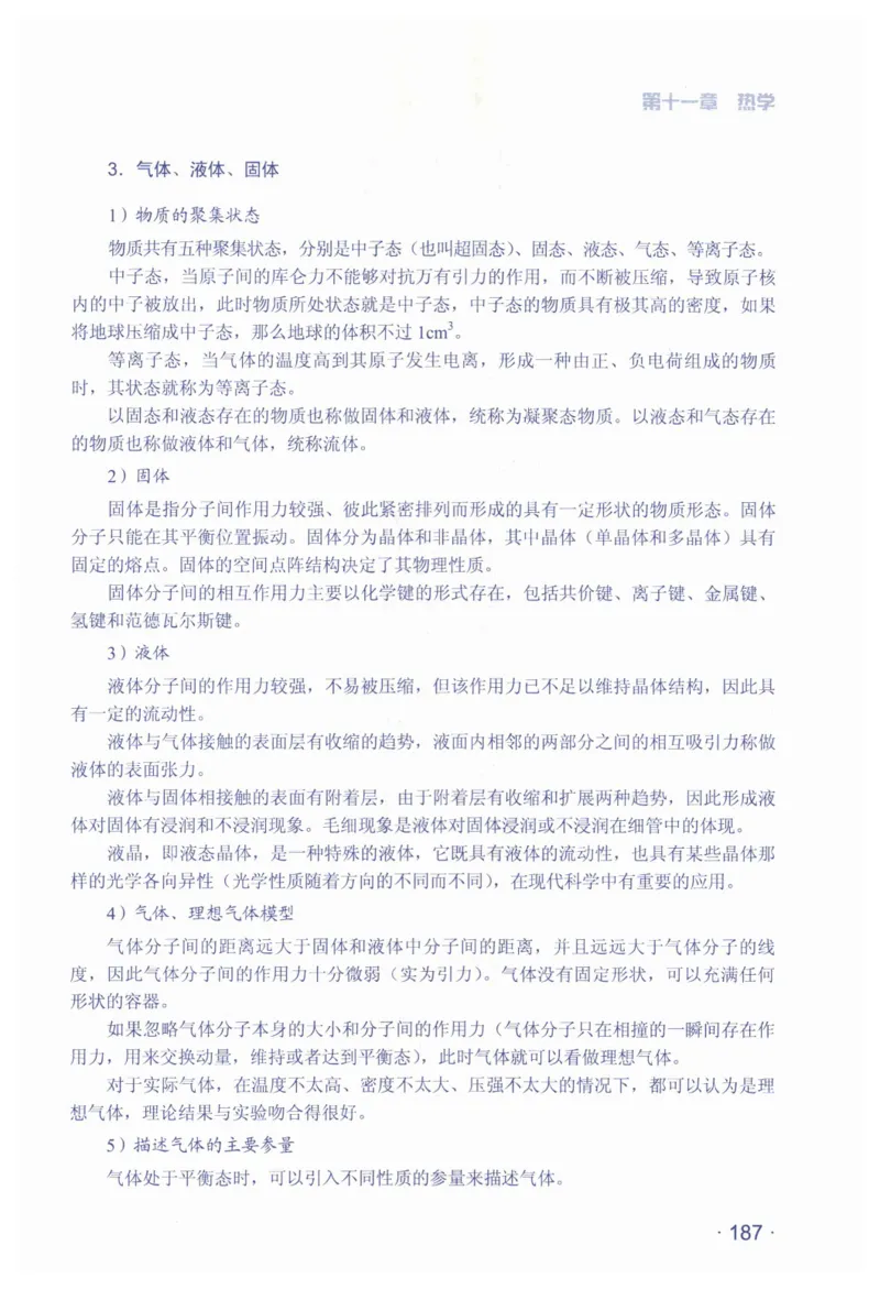 赢在会学-高中物理总复习（王邦平）_高中三年全科资料_高中_赢在会学-高中物理复习（王邦平）