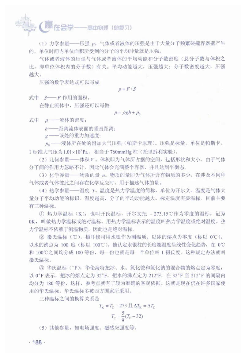赢在会学-高中物理总复习（王邦平）_高中三年全科资料_高中_赢在会学-高中物理复习（王邦平）
